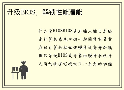 升级BIOS，解锁性能潜能
